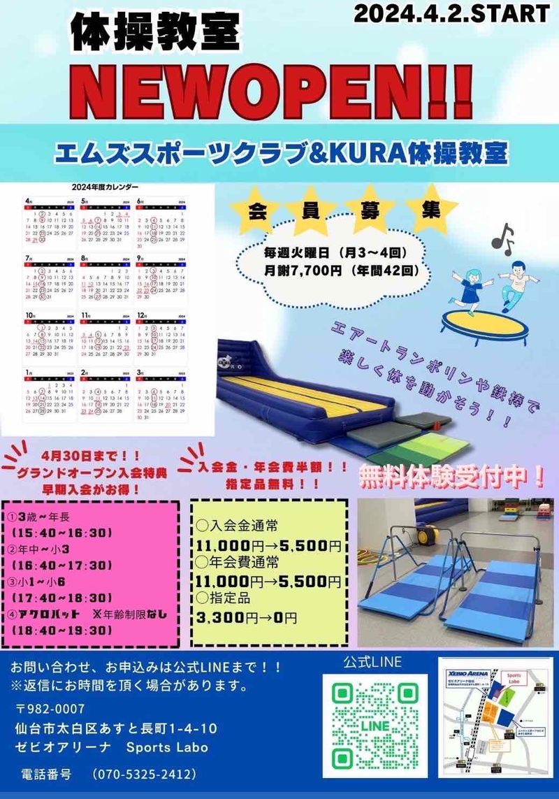 仙台教室！！！あすと長町‼️ | 秋田で地域1番店の体操教室M's